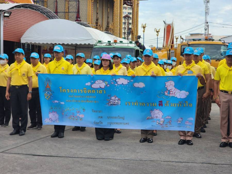 จิตอาสาพระราชทาน ประจำเดือน เมษายน 2568